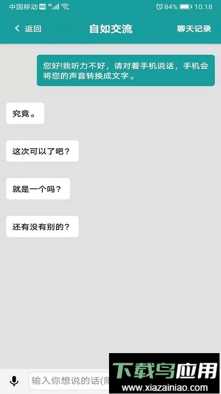 畅听无碍最新版最新版截图3