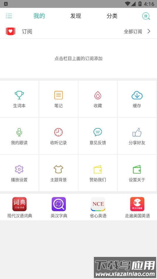 省心英语电台app官方下载截图1