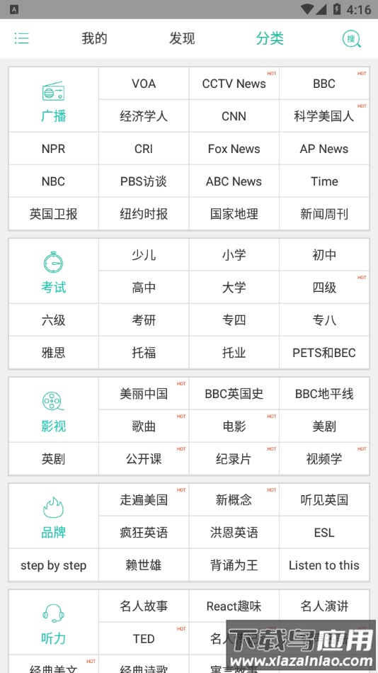 省心英语电台app官方下载截图2
