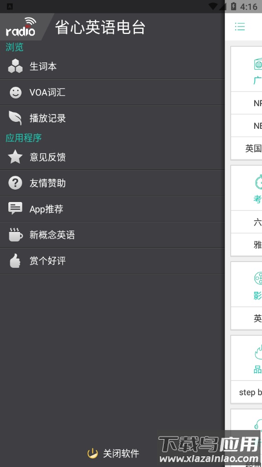 省心英语电台app官方下载截图3