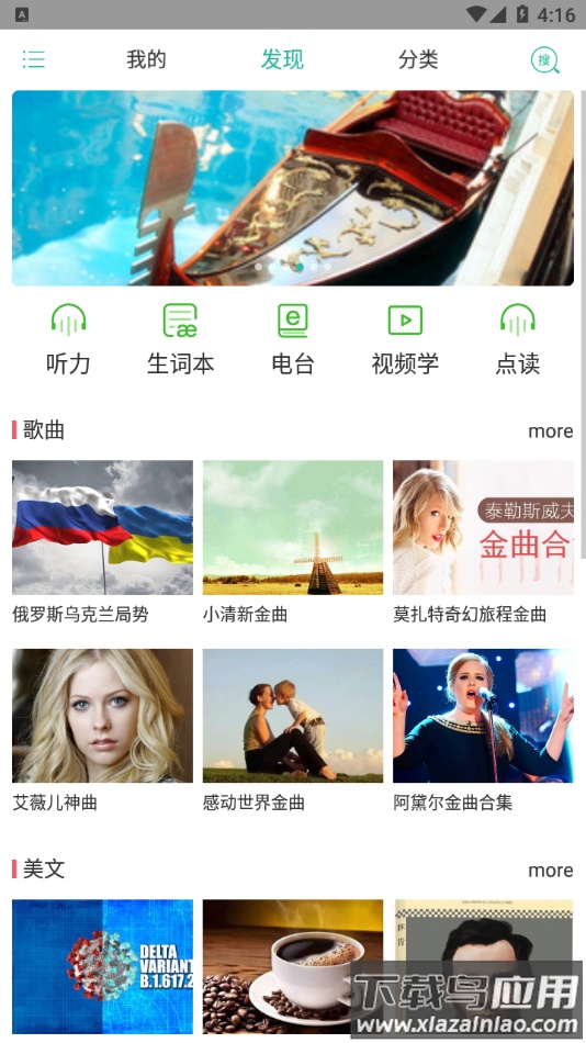 省心英语电台app官方下载截图4