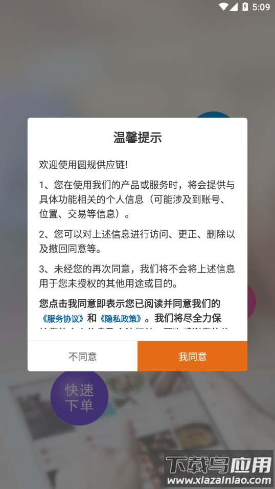 圆规供应链app下载最新版截图1