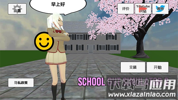 学校生活模拟器2中文版下载截图1