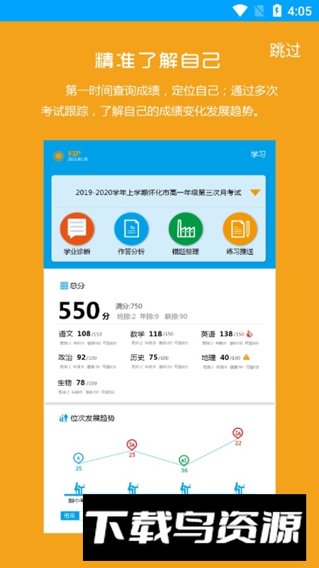 易软教育通软件手机版最新版截图1