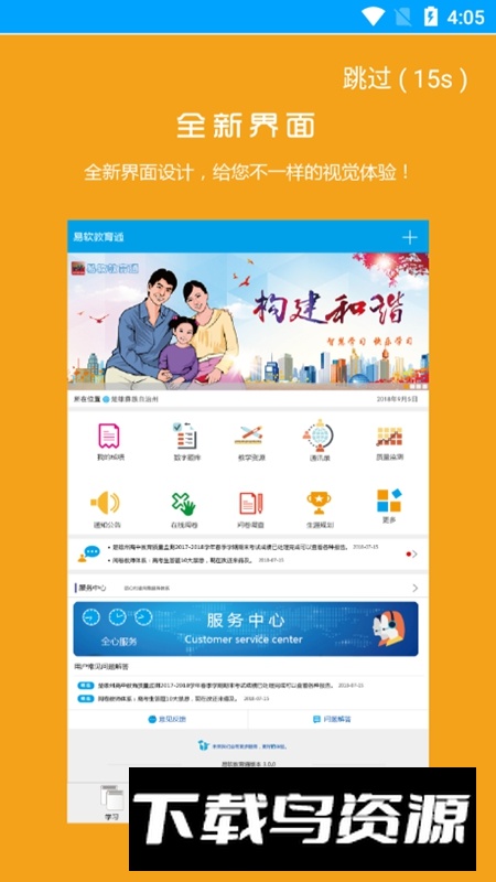 易软教育通软件手机版最新版截图2