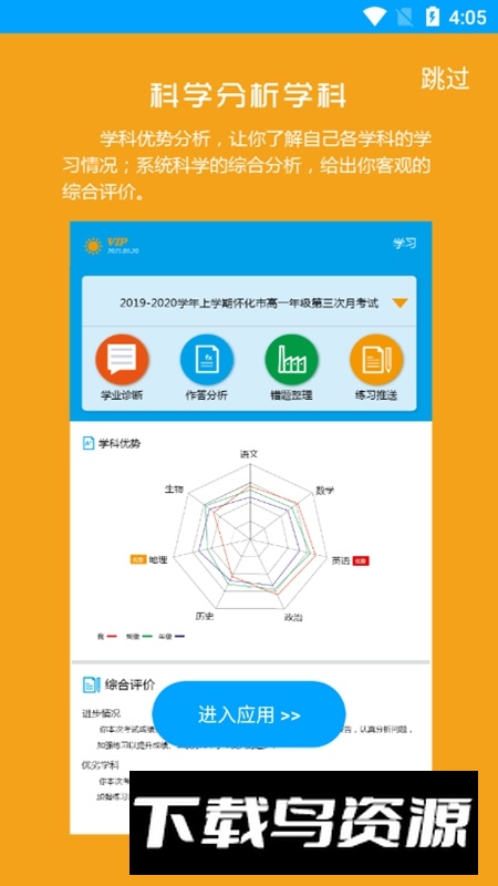 易软教育通软件手机版最新版截图3