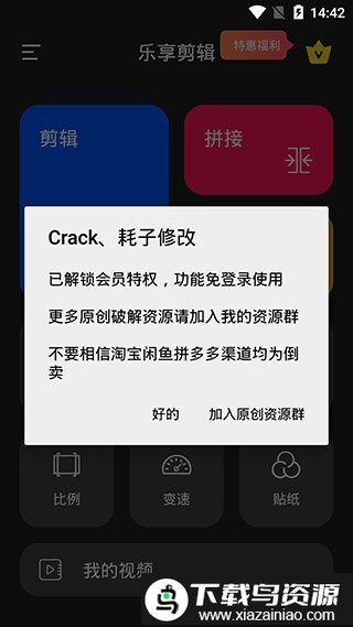 乐享剪辑正版(视频剪辑)最新版截图2