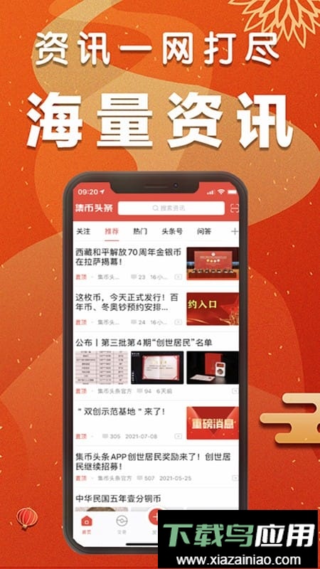集币头条最新版最新版截图4