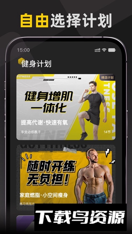 硬汗健身APP官方最新版最新版截图3