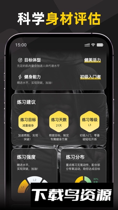 硬汗健身APP官方最新版最新版截图4