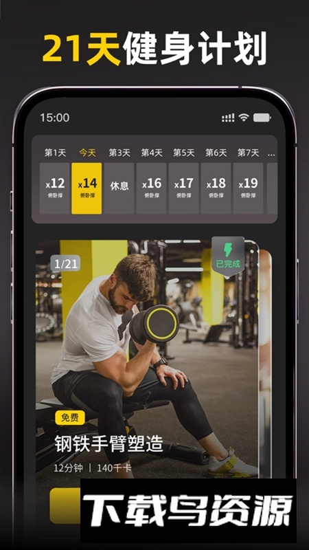 硬汗健身APP官方最新版最新版截图5