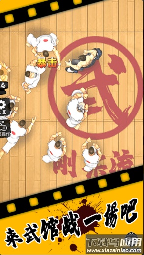 精武踢馆游戏下载截图3