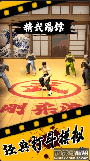 精武踢馆游戏下载截图4