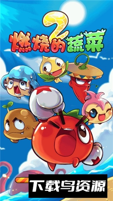燃烧的蔬菜2冬季版无限内购版最新版截图1