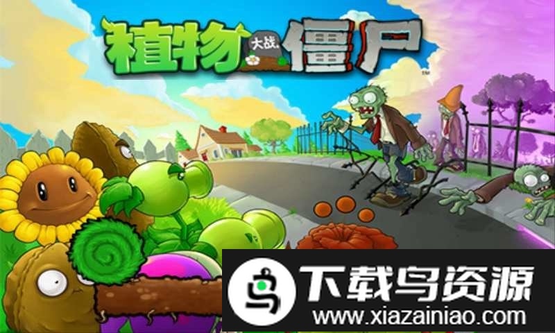 植物大战僵尸中国版本(中国馆)最新版截图1
