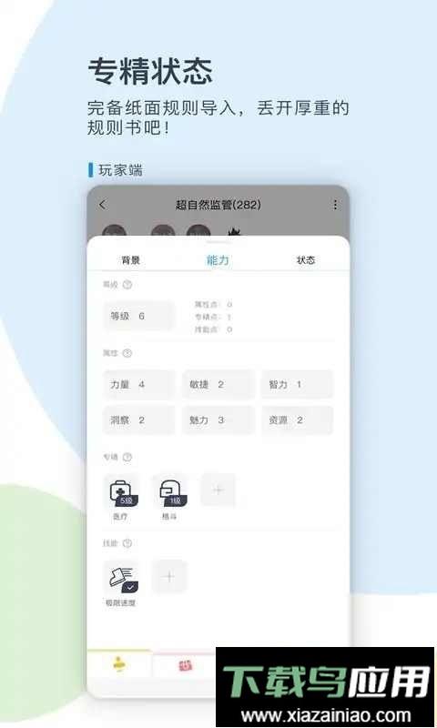 镜土trpg游戏最新版截图1
