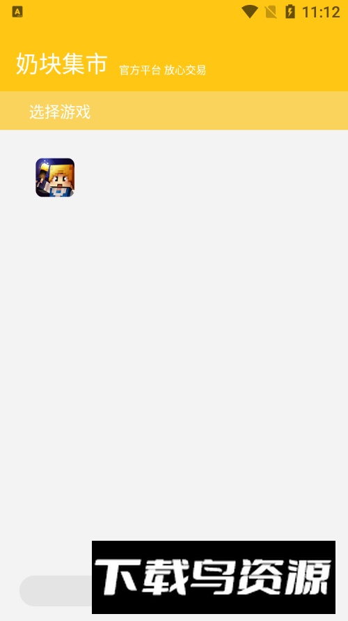 奶块集市app手机版截图5