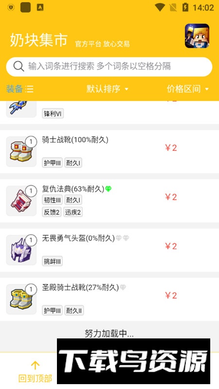 奶块集市app最新版本截图2