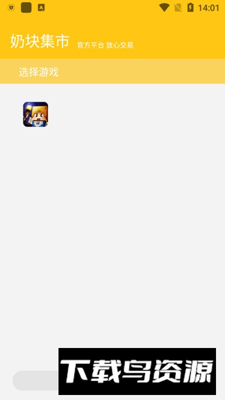 奶块集市app最新版本截图3