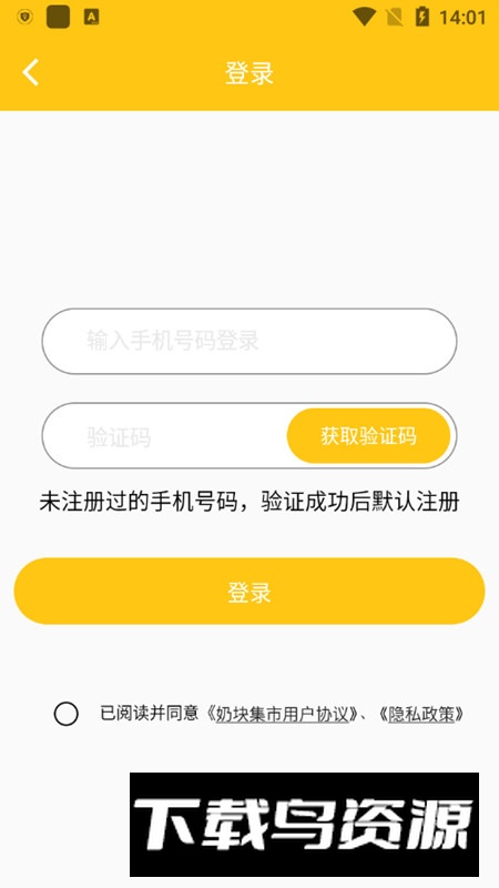 奶块集市app最新版本截图6