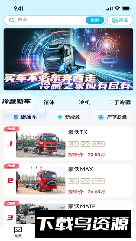 冷藏之家APP官方免费版(冷藏运输服务功能)最新版截图3