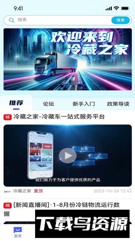 冷藏之家APP官方免费版(冷藏运输服务功能)最新版截图4