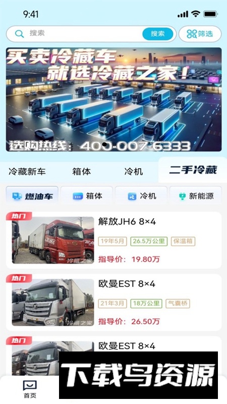 冷藏之家APP官方免费版(冷藏运输服务功能)最新版截图5