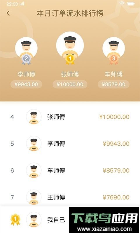 双创司机端最新版截图1