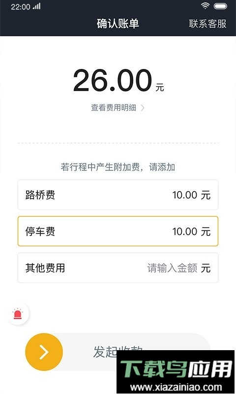 双创司机端最新版截图2