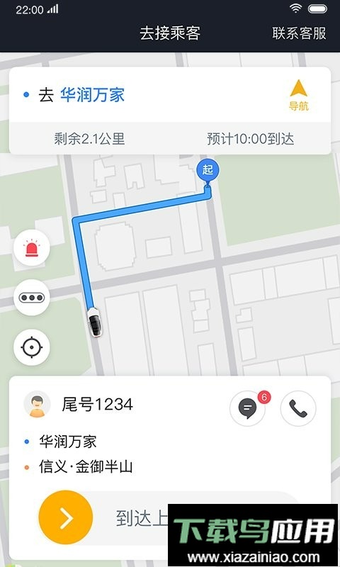 双创司机端最新版截图3