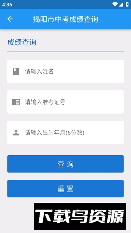 揭阳智慧教育平台官方手机版截图1