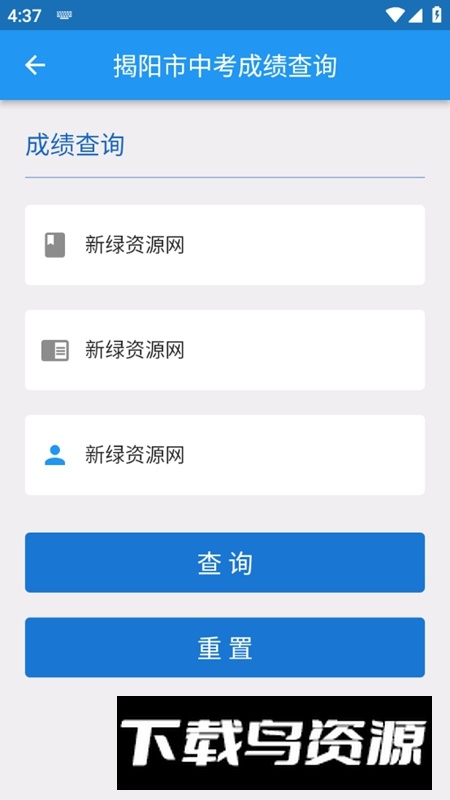 揭阳智慧教育平台官方手机版截图3