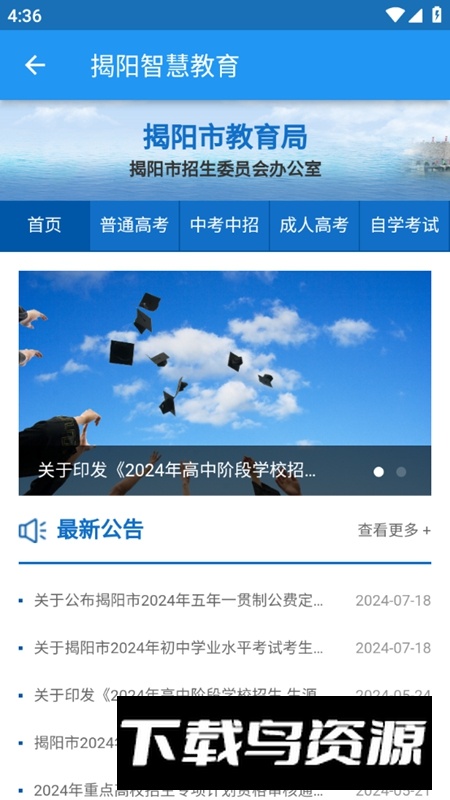 揭阳智慧教育平台官方手机版截图4