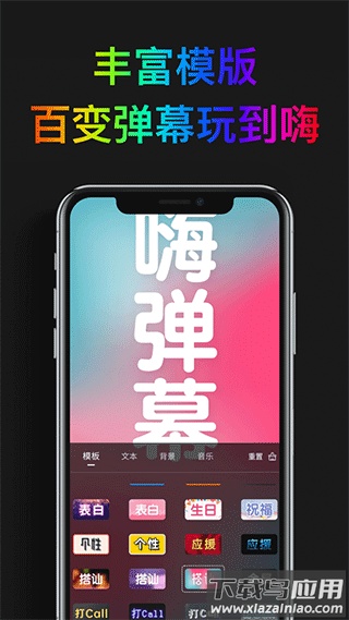 嗨弹幕app安卓下载截图4