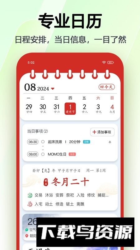 日程日历APP官方手机版最新版截图1