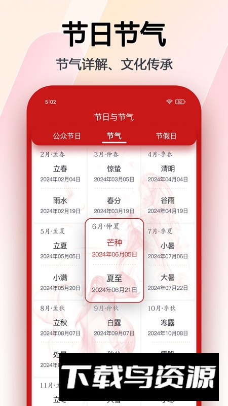 日程日历APP官方手机版最新版截图3