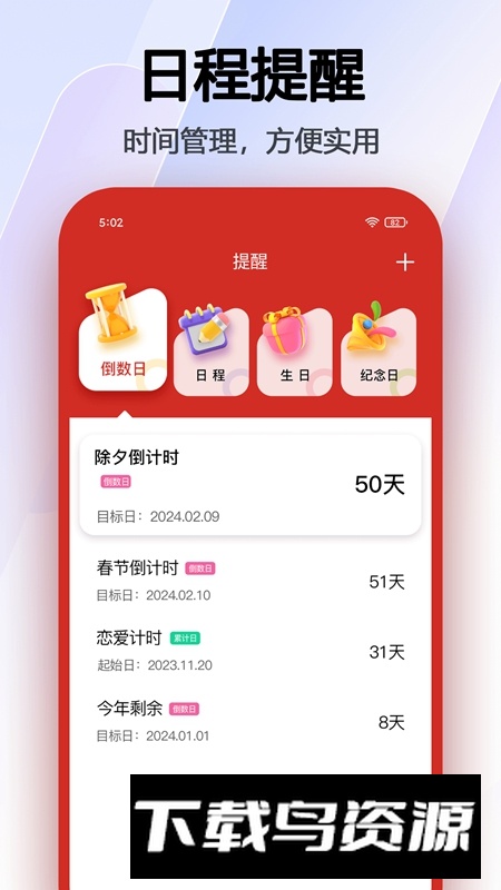 日程日历APP官方手机版最新版截图4