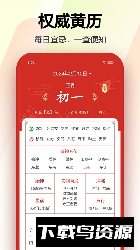 日程日历APP官方手机版最新版截图5