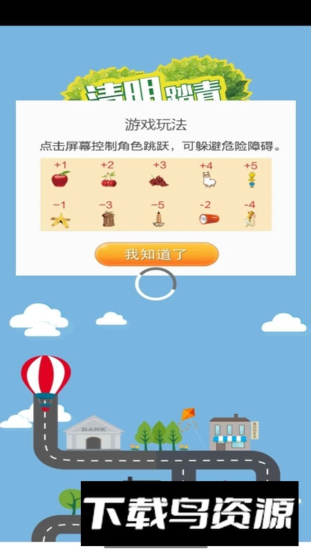 清明踏青游戏正版最新版截图3