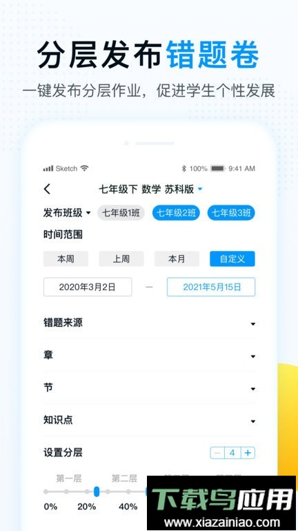 精教智学老师平台最新版截图1