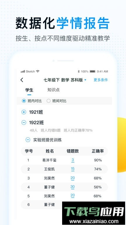 精教智学老师平台最新版截图2