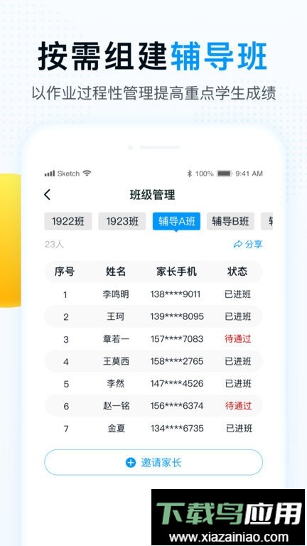 精教智学老师平台最新版截图3