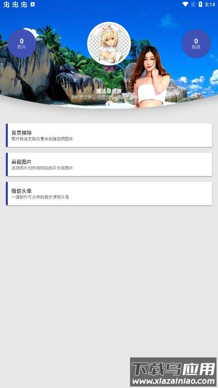 魔法橡皮擦app最新版截图1