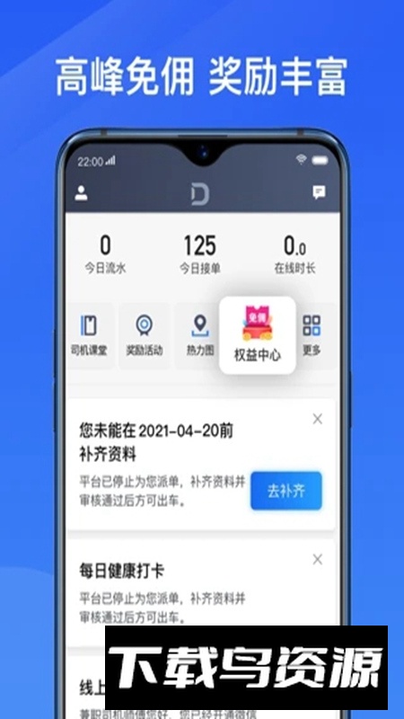 单多多助手司机端官方版app截图