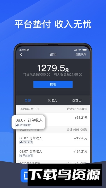 单多多助手司机端官方版app截图