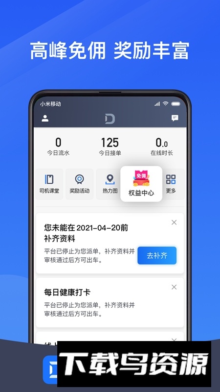 单多多助手司机端官方版app截图
