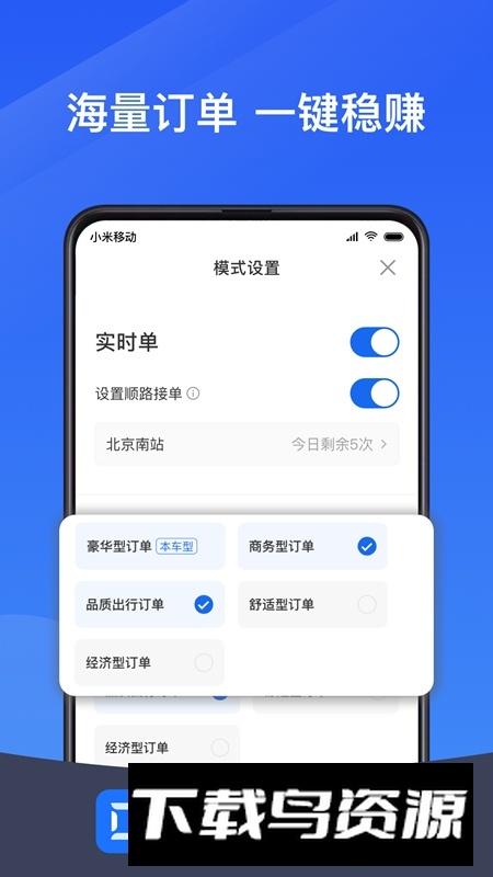 单多多助手司机端官方版app截图