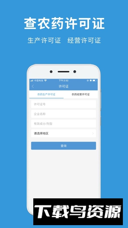农查查app官方版(查农药登记证app)最新版截图2