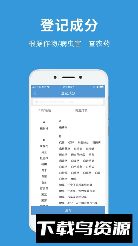 农查查app官方版(查农药登记证app)最新版截图3