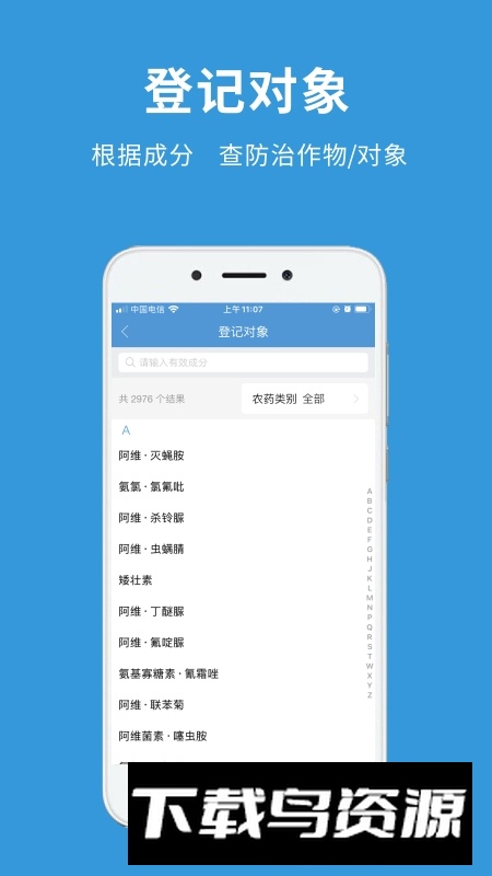 农查查app官方版(查农药登记证app)最新版截图4